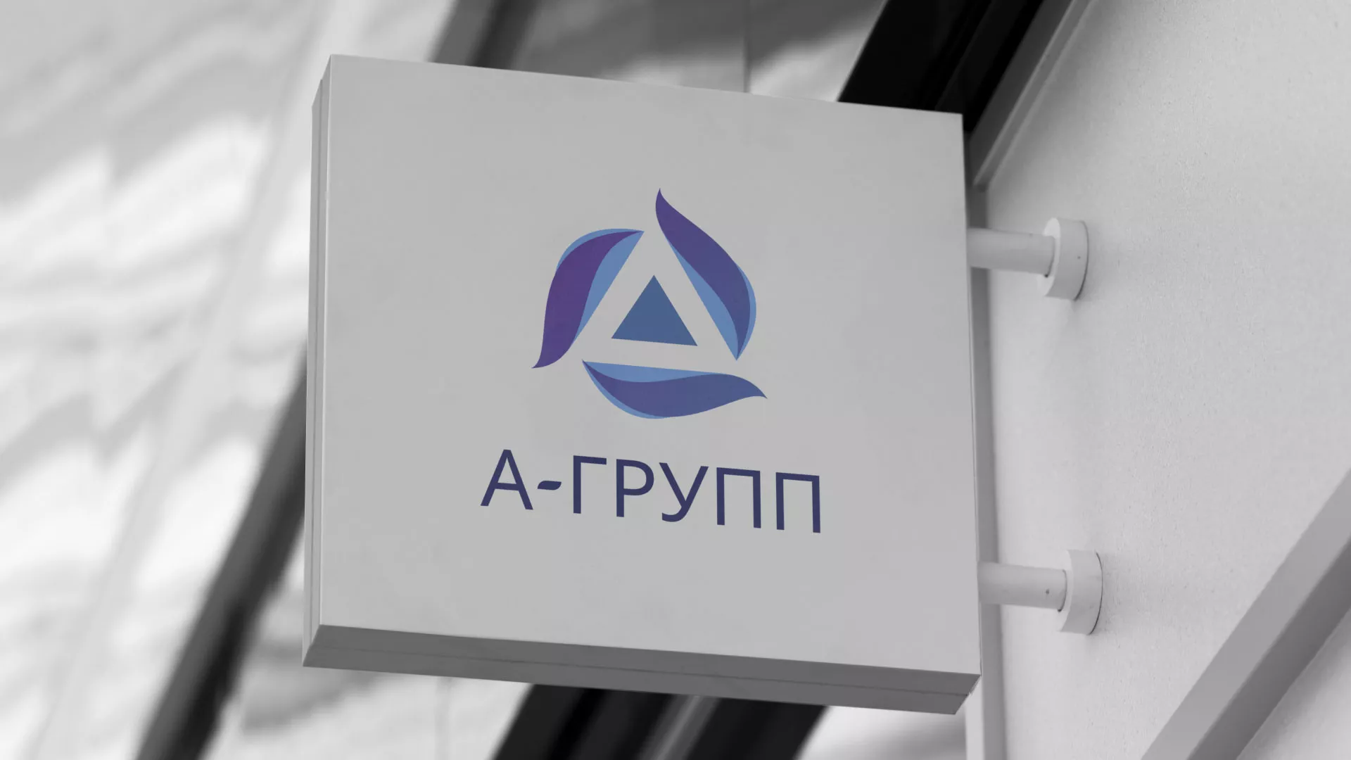 Создание логотипа компании «А-ГРУПП» в Губкинском